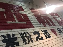 -西粉堂新疆米粉(朝外店)