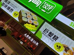 -N多寿司(恒隆店)