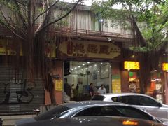 -信行丰炖品皇店(光孝路店)