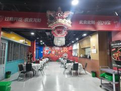 -虎虎龙虾大排档(双井店)