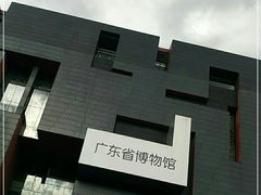 -广东省博物馆