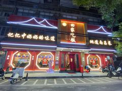 -回家吃饭·地道南昌菜(建德观总店)