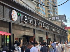 -清真·马安军辣子牛肉面