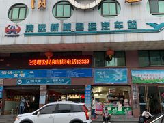 门面-清远新城粤运汽车站