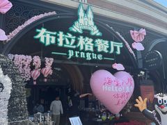 -布拉格餐厅· 中欧捷克菜(全国首店)