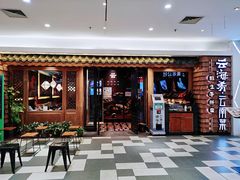 门面-云海肴·云南小炒·汽锅鸡(天津国金汇店)