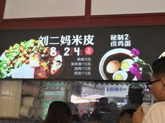 菜单-刘二妈米皮(步行街店)