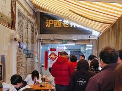 -沪西老弄堂面馆(定西路店)