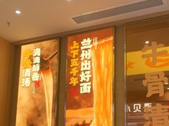 -陳香貴·兰州牛肉面(乐峰广场店)