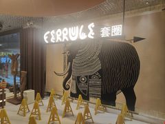 -野人部落(中街店)