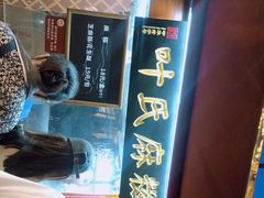 -叶氏麻糍(鼓浪屿店)