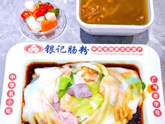 金奖招牌肠粉-银记肠粉店(北京路店)