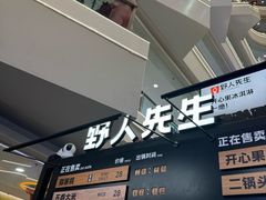 -野人先生Gelato(上海长宁龙之梦店)