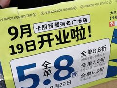-卡朋西餐(扬名广场店)