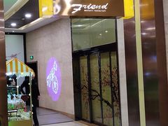 -芙澜西餐厅(东北大厦店)