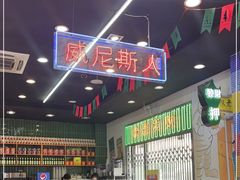 大堂-澳门陈光记烧味饭店(万象城店)