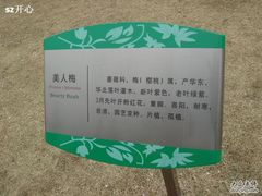 -白塘生态植物园