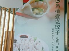 大堂-叁拾壹克饺子·东北菜(国贸店)