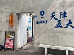 -大象厨房(重庆道店)