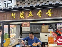 -阿婆五香蛋(水游城店)