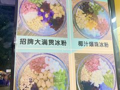 -糖糖冰粉(凤城三路总店)