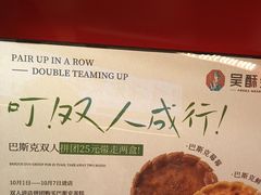 -吴酥生宫廷酥饼(玉兰路店)
