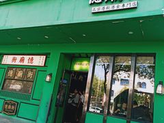 门面-憶廟街 X 沙角邨(太古城店)