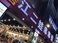 门面-江二娃串串香(科园四路总店)