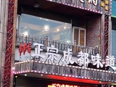 -六婆串串香(锦祥美食街店)