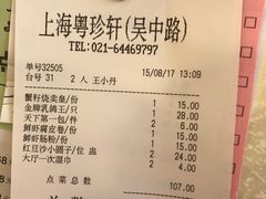 账单-一品粤珍轩(吴中路店)
