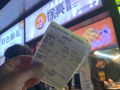 -徐亮烤蹄(建设路店)