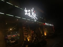 -蚝美人·生蚝海鲜烧烤(茶花园店)