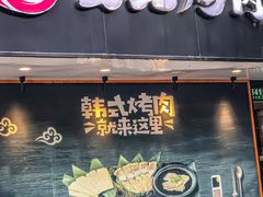 -云龙·烤肉专门店(东方路店)