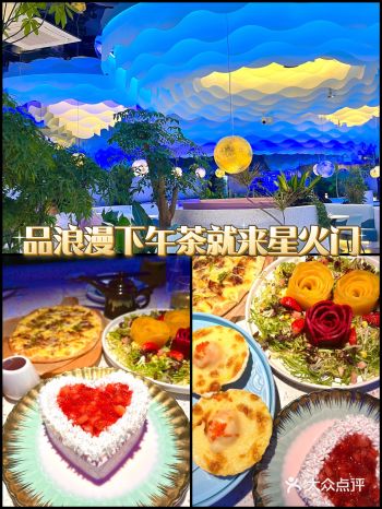 情人节来【星火门】品浪漫下午茶️