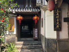 门面-龙姐私房菜(和顺古镇店)