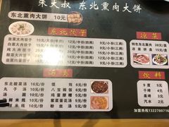 菜单-东北熏肉大饼(大学南路店)