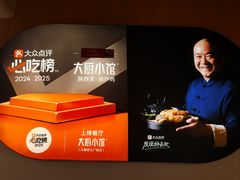 -大厨小馆(华阳城店)