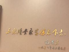 -东来顺饭庄(天坛店)