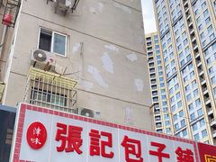 门面-张记包子铺(贵阳路店)