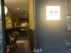 -灶咖KITCHEN