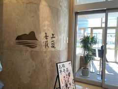 -上蔬无瑕· 创意素食·Vegetarian(华采天地店)