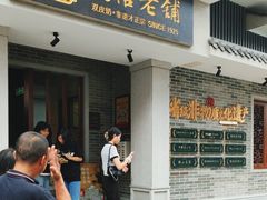 -民信老铺(华盖路店)