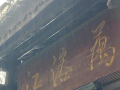 -乾州古城
