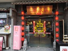 -渝利重庆火锅