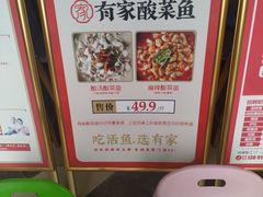 -有家酸菜鱼(苏州绿宝广场店)