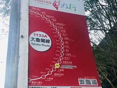 -太鲁阁公园
