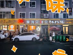 -震海贝烤贝·民俗特色店(延吉总店)
