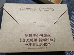 -鲍师傅糕点(大沽南路店)