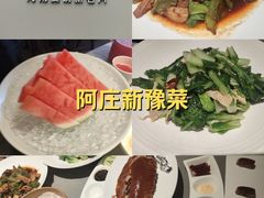 -阿庄新豫菜(通泰路店)