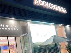 门面-爱达乐面包生日蛋糕(温江新尚天地店)